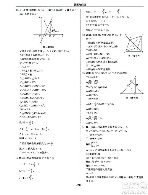 龙门书局2020秋启东中学作业本九年级数学上册BS北师版参考答案