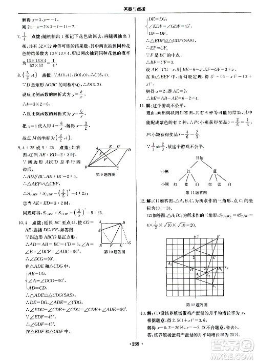 龙门书局2020秋启东中学作业本九年级数学上册BS北师版参考答案