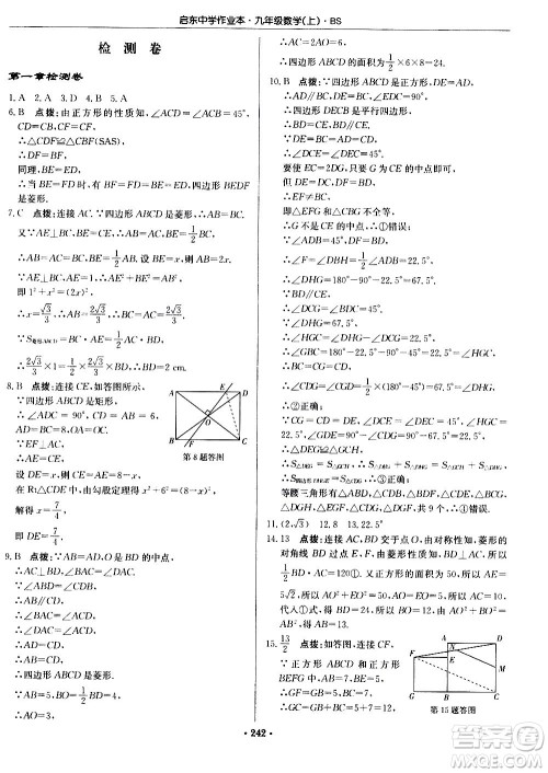 龙门书局2020秋启东中学作业本九年级数学上册BS北师版参考答案