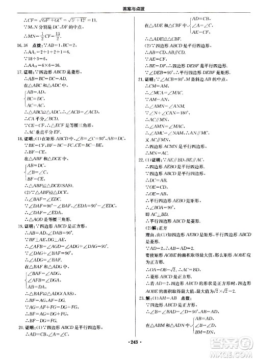 龙门书局2020秋启东中学作业本九年级数学上册BS北师版参考答案