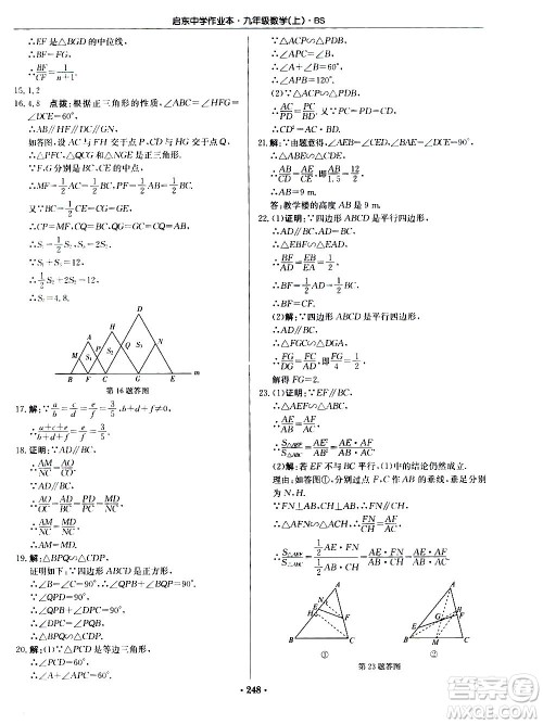 龙门书局2020秋启东中学作业本九年级数学上册BS北师版参考答案