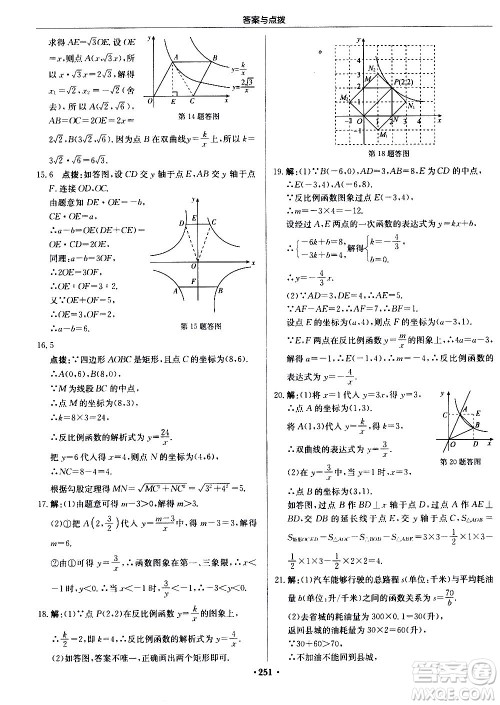 龙门书局2020秋启东中学作业本九年级数学上册BS北师版参考答案