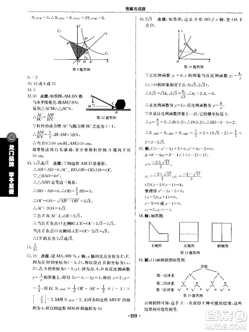 龙门书局2020秋启东中学作业本九年级数学上册BS北师版参考答案