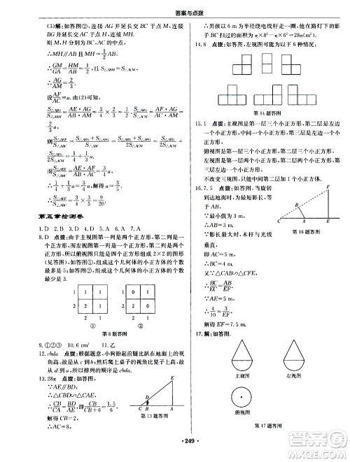 龙门书局2020秋启东中学作业本九年级数学上册BS北师版参考答案