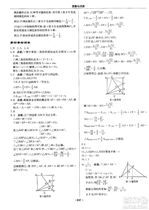 龙门书局2020秋启东中学作业本九年级数学上册BS北师版参考答案