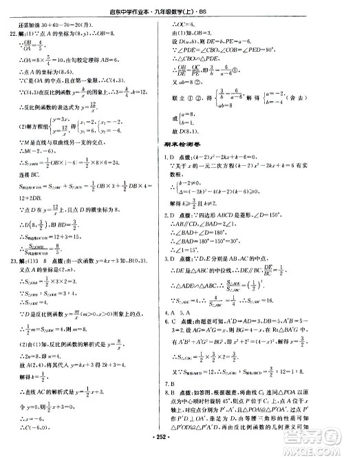 龙门书局2020秋启东中学作业本九年级数学上册BS北师版参考答案