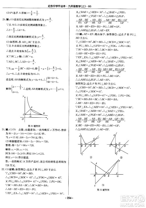 龙门书局2020秋启东中学作业本九年级数学上册BS北师版参考答案