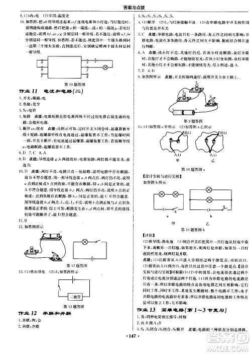 龙门书局2020秋启东中学作业本九年级物理上册R人教版参考答案