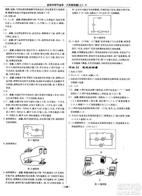 龙门书局2020秋启东中学作业本九年级物理上册R人教版参考答案