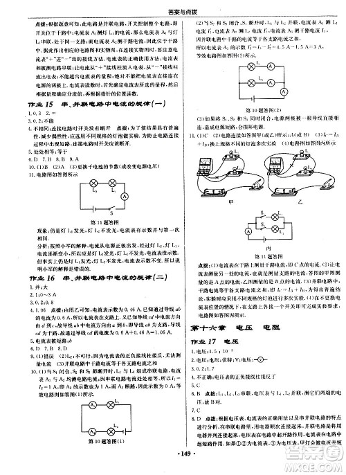 龙门书局2020秋启东中学作业本九年级物理上册R人教版参考答案