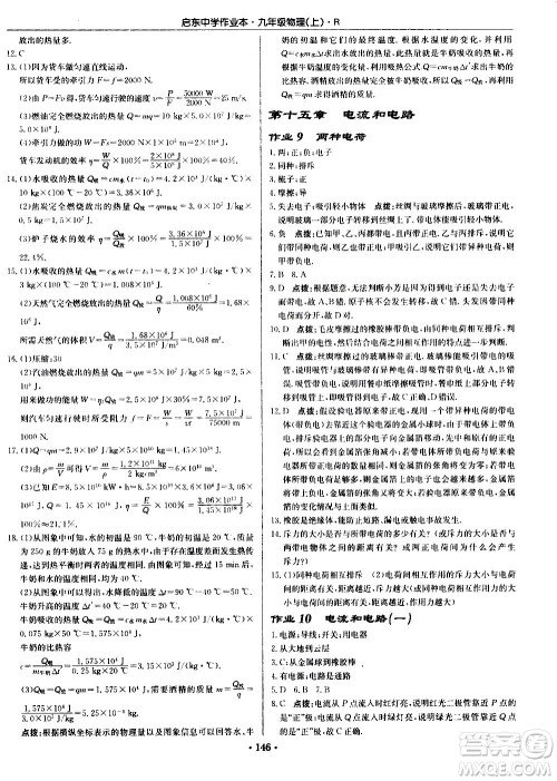龙门书局2020秋启东中学作业本九年级物理上册R人教版参考答案