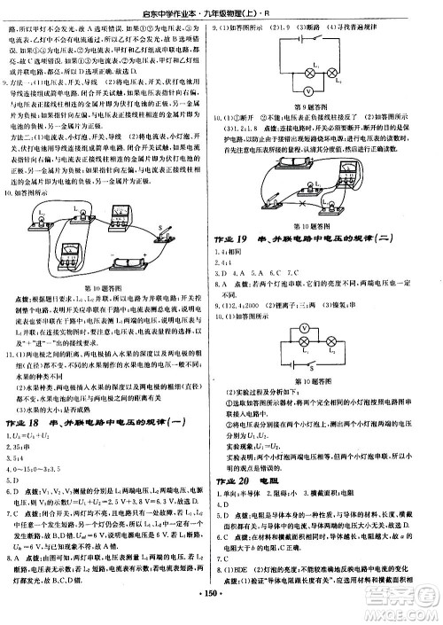 龙门书局2020秋启东中学作业本九年级物理上册R人教版参考答案