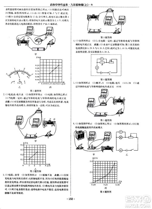 龙门书局2020秋启东中学作业本九年级物理上册R人教版参考答案