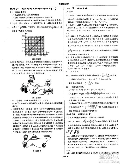 龙门书局2020秋启东中学作业本九年级物理上册R人教版参考答案