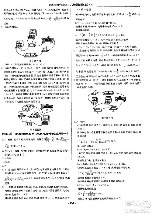 龙门书局2020秋启东中学作业本九年级物理上册R人教版参考答案