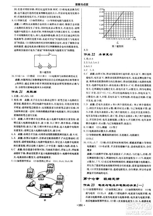 龙门书局2020秋启东中学作业本九年级物理上册R人教版参考答案