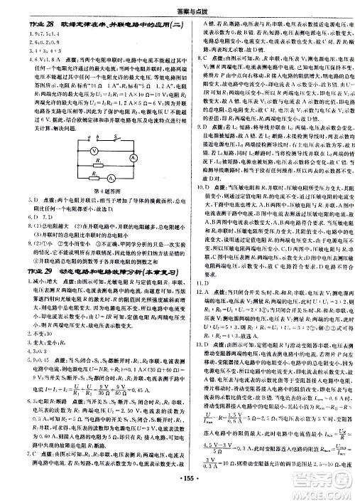 龙门书局2020秋启东中学作业本九年级物理上册R人教版参考答案