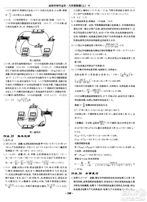 龙门书局2020秋启东中学作业本九年级物理上册R人教版参考答案