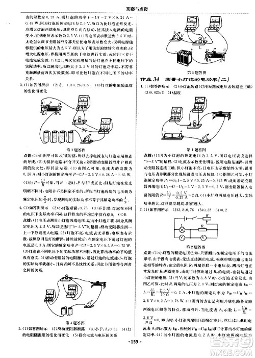 龙门书局2020秋启东中学作业本九年级物理上册R人教版参考答案