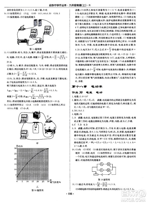 龙门书局2020秋启东中学作业本九年级物理上册R人教版参考答案