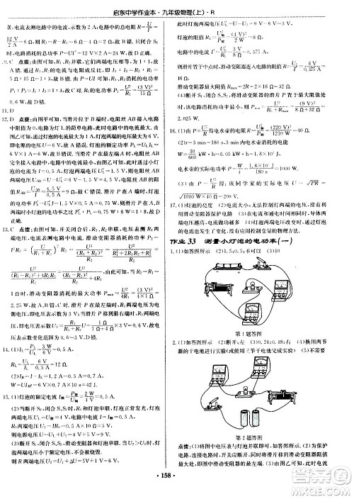 龙门书局2020秋启东中学作业本九年级物理上册R人教版参考答案