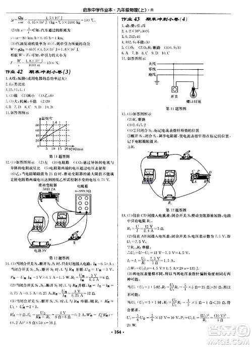 龙门书局2020秋启东中学作业本九年级物理上册R人教版参考答案