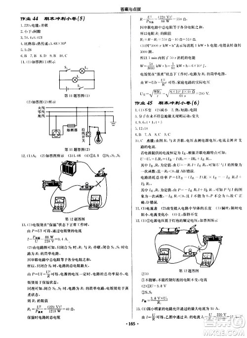 龙门书局2020秋启东中学作业本九年级物理上册R人教版参考答案