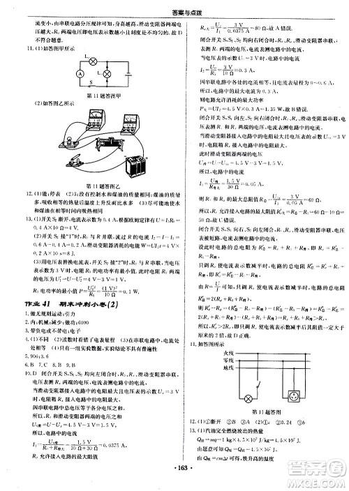 龙门书局2020秋启东中学作业本九年级物理上册R人教版参考答案