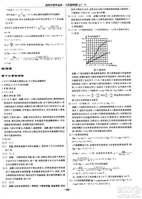 龙门书局2020秋启东中学作业本九年级物理上册R人教版参考答案