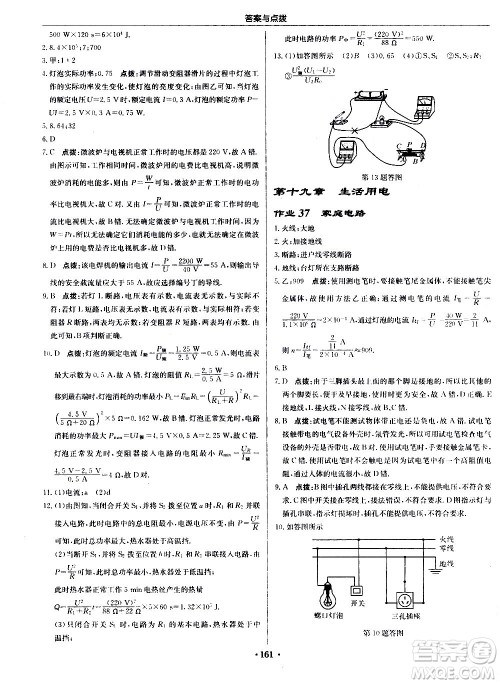 龙门书局2020秋启东中学作业本九年级物理上册R人教版参考答案