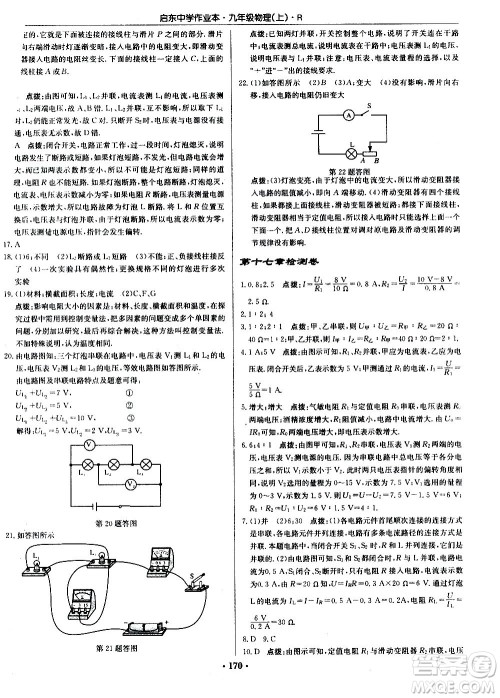 龙门书局2020秋启东中学作业本九年级物理上册R人教版参考答案