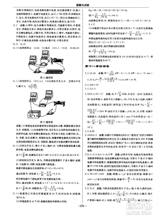 龙门书局2020秋启东中学作业本九年级物理上册R人教版参考答案