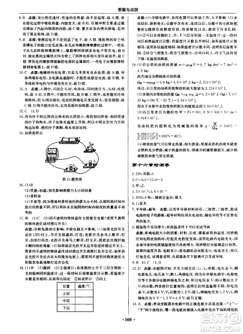 龙门书局2020秋启东中学作业本九年级物理上册R人教版参考答案