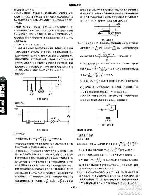 龙门书局2020秋启东中学作业本九年级物理上册R人教版参考答案