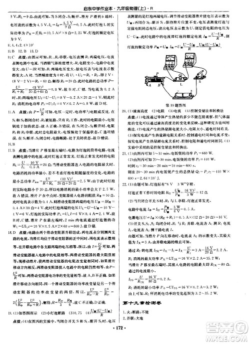 龙门书局2020秋启东中学作业本九年级物理上册R人教版参考答案