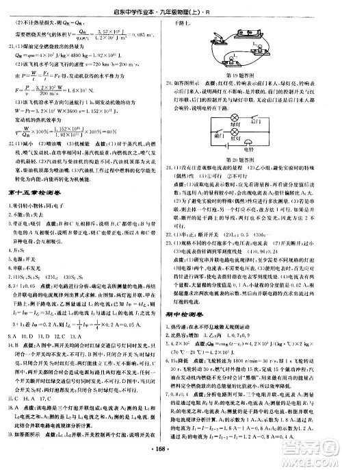 龙门书局2020秋启东中学作业本九年级物理上册R人教版参考答案