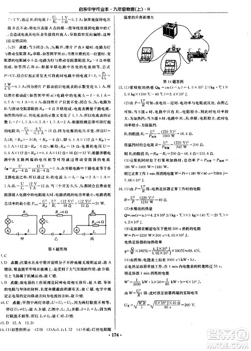 龙门书局2020秋启东中学作业本九年级物理上册R人教版参考答案