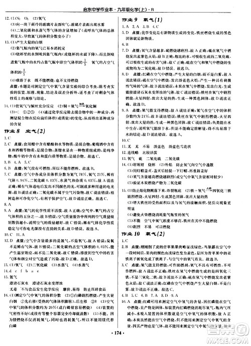 龙门书局2020秋启东中学作业本九年级化学上册R人教版参考答案