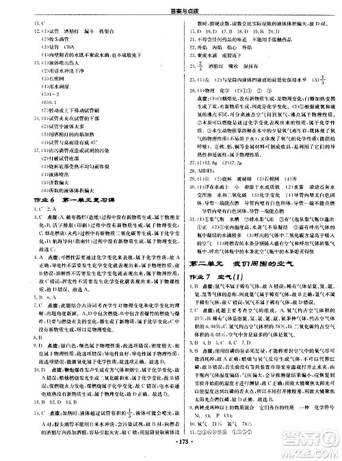 龙门书局2020秋启东中学作业本九年级化学上册R人教版参考答案