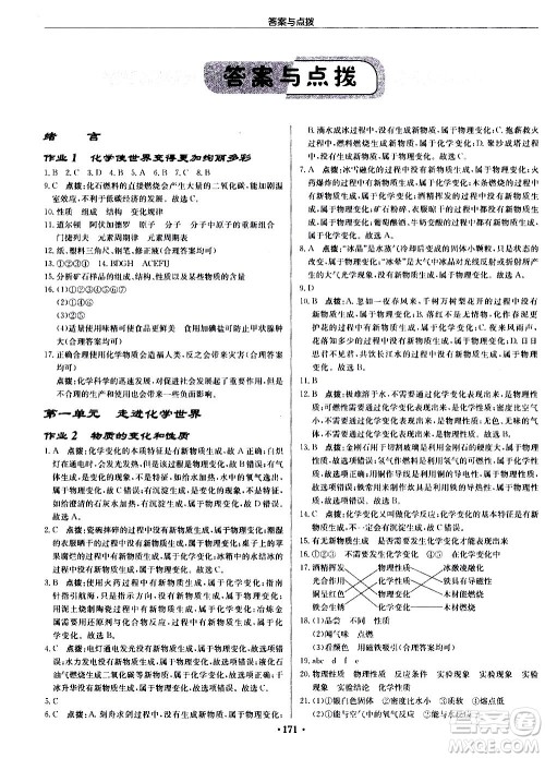 龙门书局2020秋启东中学作业本九年级化学上册R人教版参考答案