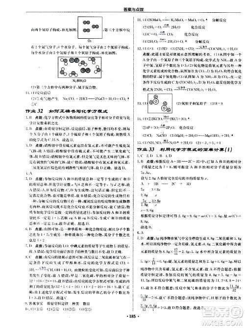 龙门书局2020秋启东中学作业本九年级化学上册R人教版参考答案