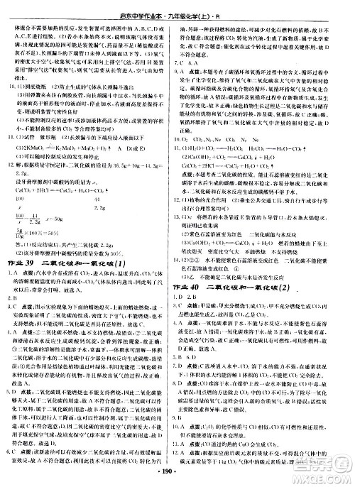 龙门书局2020秋启东中学作业本九年级化学上册R人教版参考答案