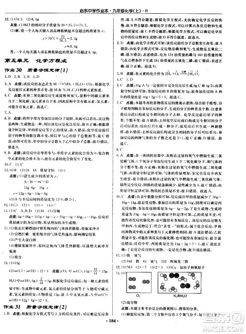 龙门书局2020秋启东中学作业本九年级化学上册R人教版参考答案