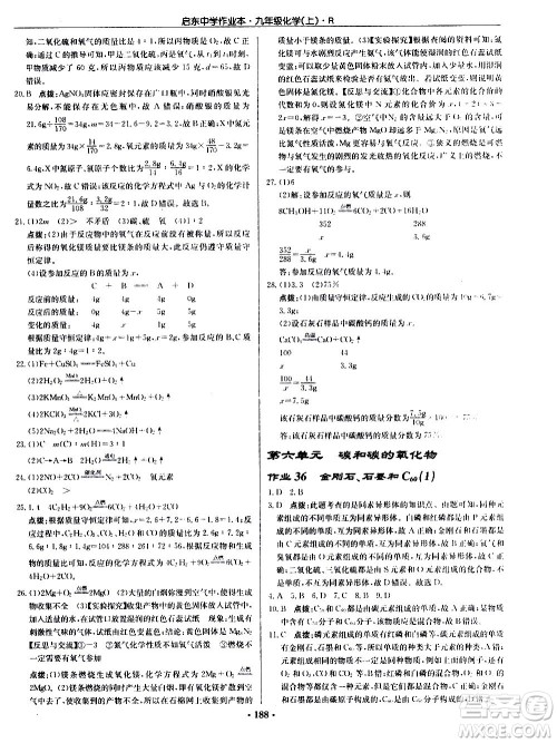 龙门书局2020秋启东中学作业本九年级化学上册R人教版参考答案