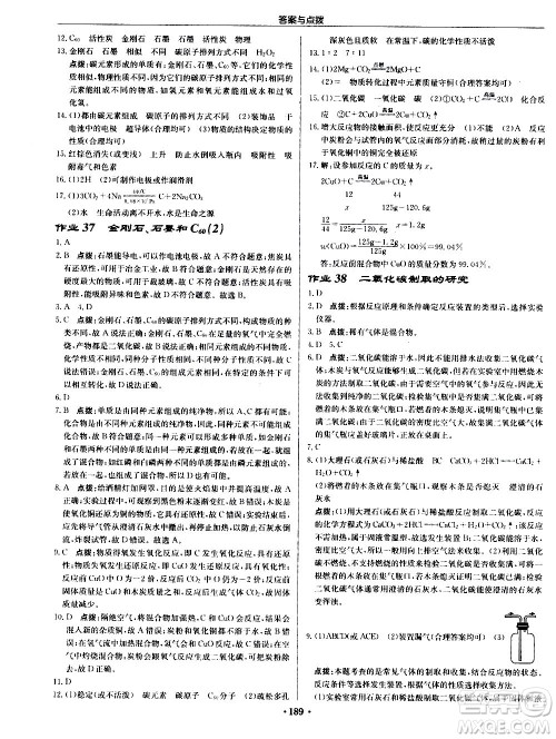 龙门书局2020秋启东中学作业本九年级化学上册R人教版参考答案