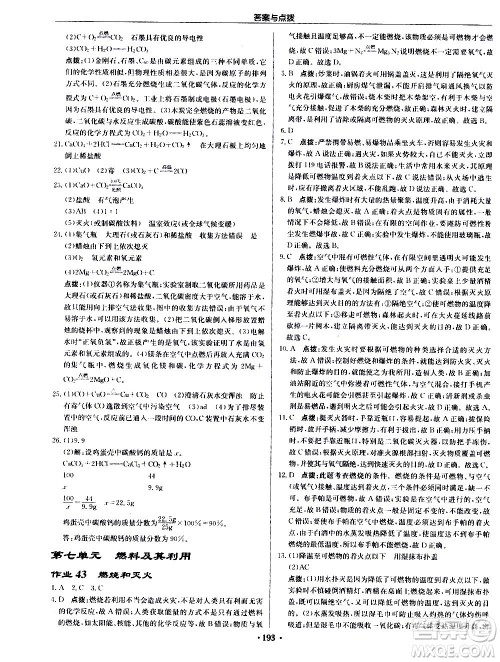 龙门书局2020秋启东中学作业本九年级化学上册R人教版参考答案