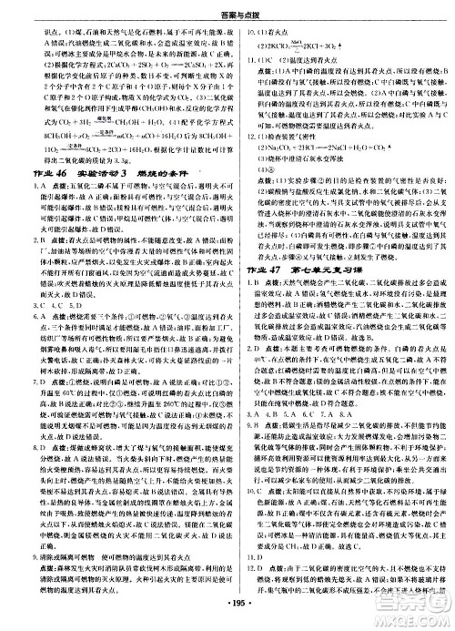 龙门书局2020秋启东中学作业本九年级化学上册R人教版参考答案