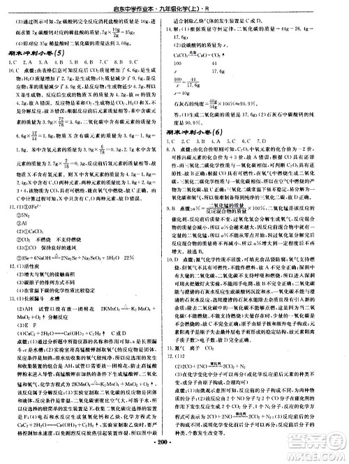 龙门书局2020秋启东中学作业本九年级化学上册R人教版参考答案