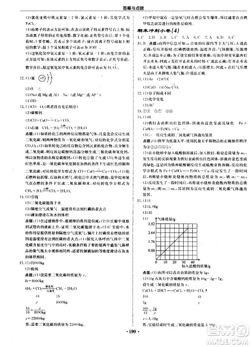 龙门书局2020秋启东中学作业本九年级化学上册R人教版参考答案