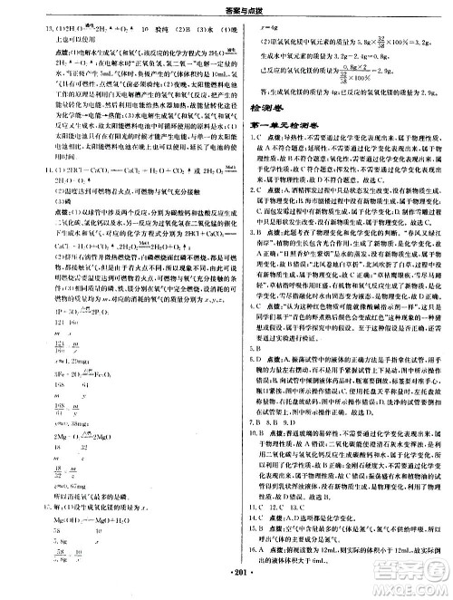 龙门书局2020秋启东中学作业本九年级化学上册R人教版参考答案